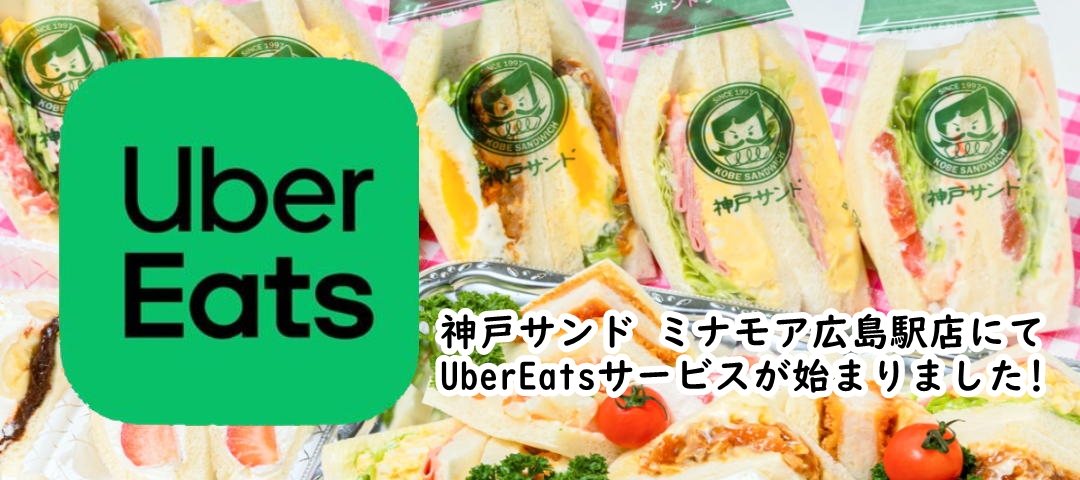 UberEats スタート