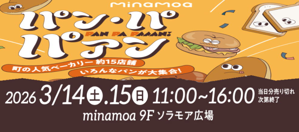 パンパパン　ソラモア　パンフェス