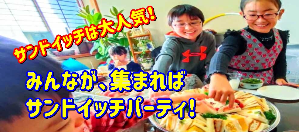 サンドイッチの魅力 神戸サンド