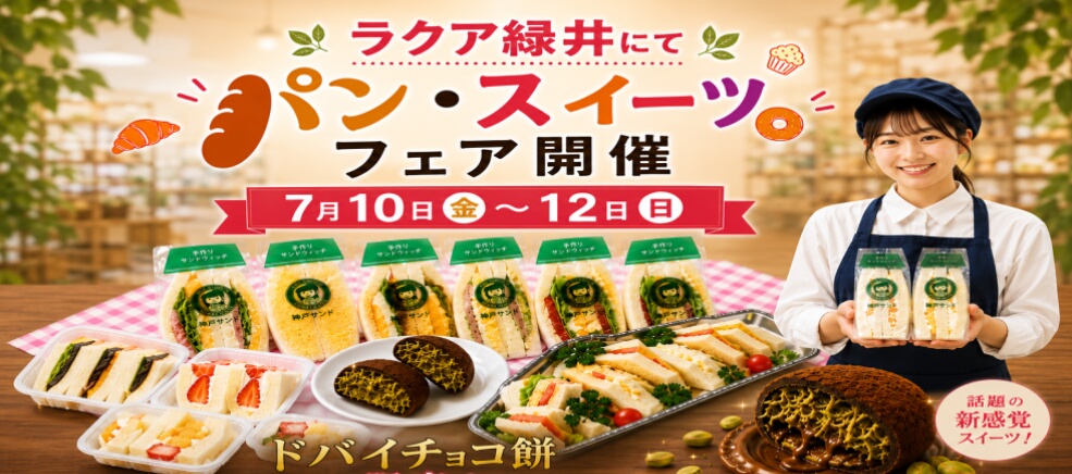 ラクア緑井　催事出店　ドバイチョコ餅 販売
