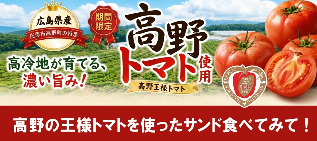 高野町 王様トマト